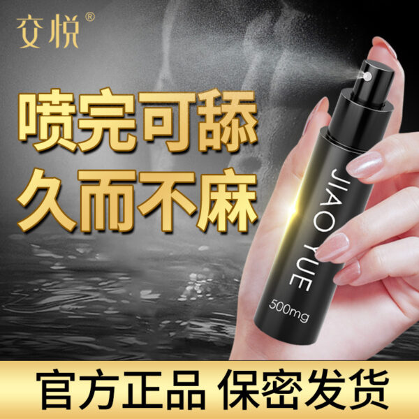 Male external delayed spray: The delayed medication does not cause numbness and lasts for a long time without ejaculation